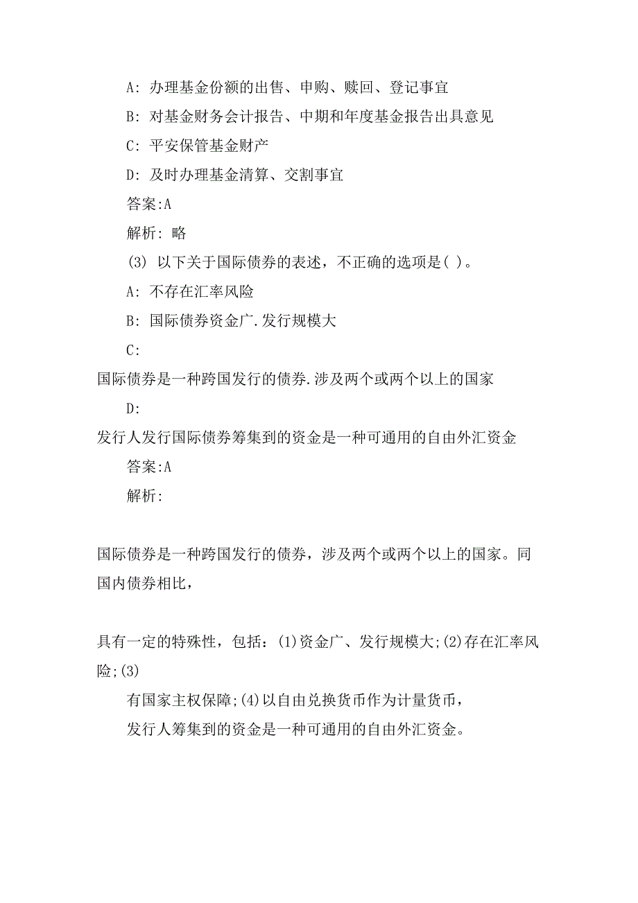 6月证券从业资格考试《金融市场》模拟题及答案_第2页