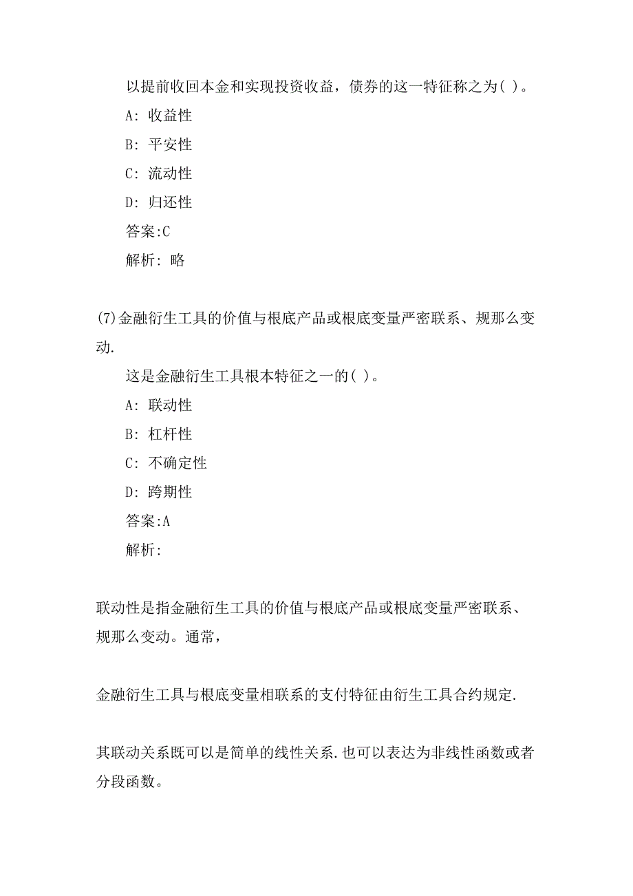 6月证券从业资格考试《金融市场》模拟题及答案_第4页