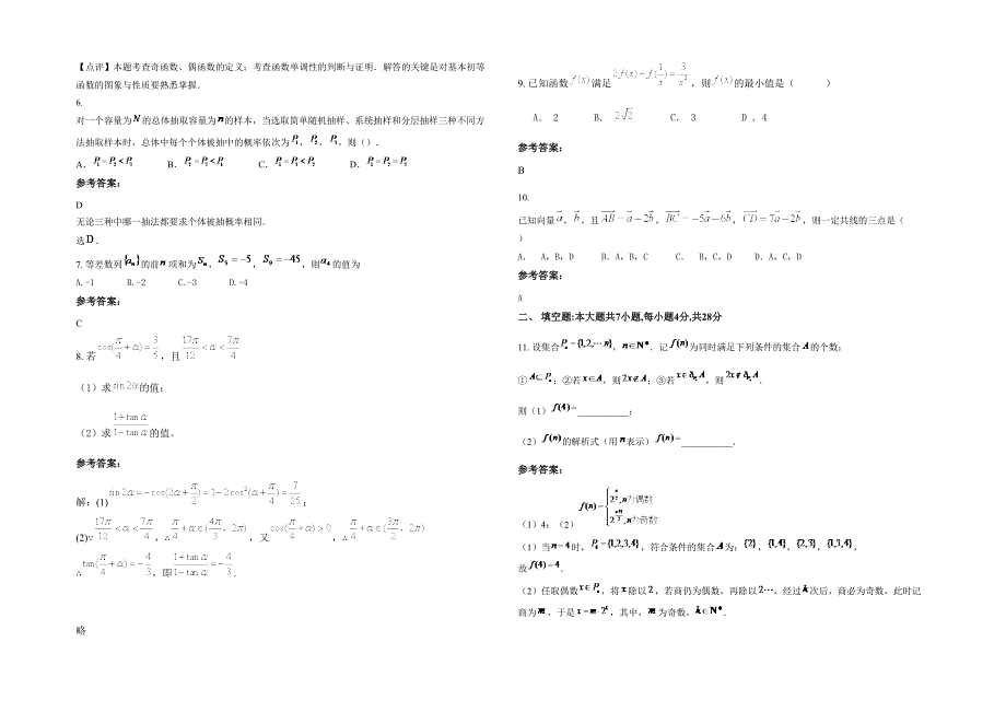 湖北省襄阳市区第三中学高一数学理期末试题含解析_第2页