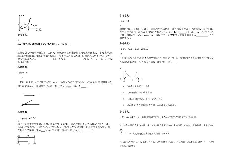 湖北省襄阳市襄樊第三中学2020年高三物理上学期期末试题含解析_第2页