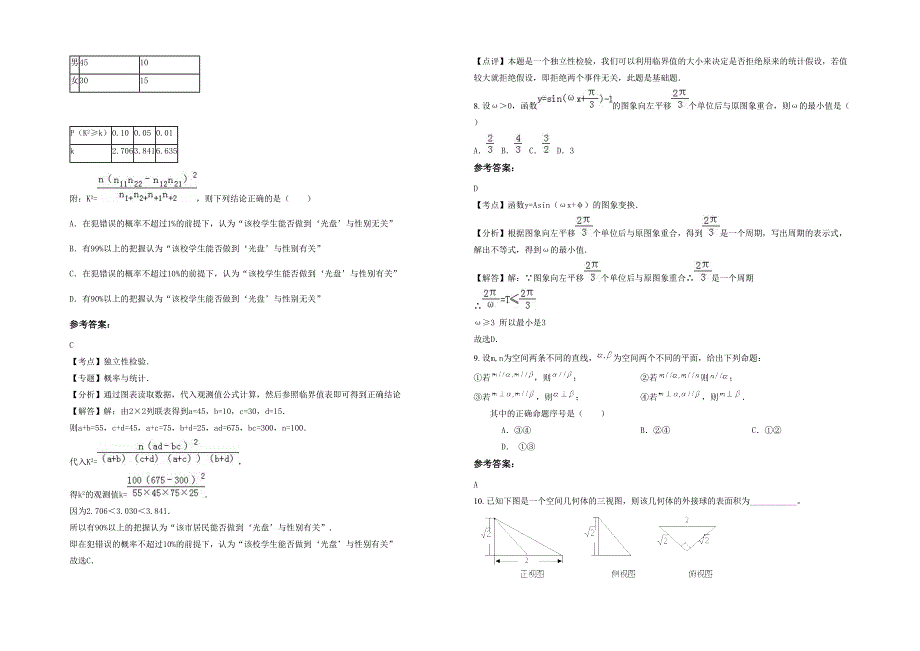 湖南省怀化市鹤城区黄金坳中学高三数学文下学期期末试卷含解析_第2页