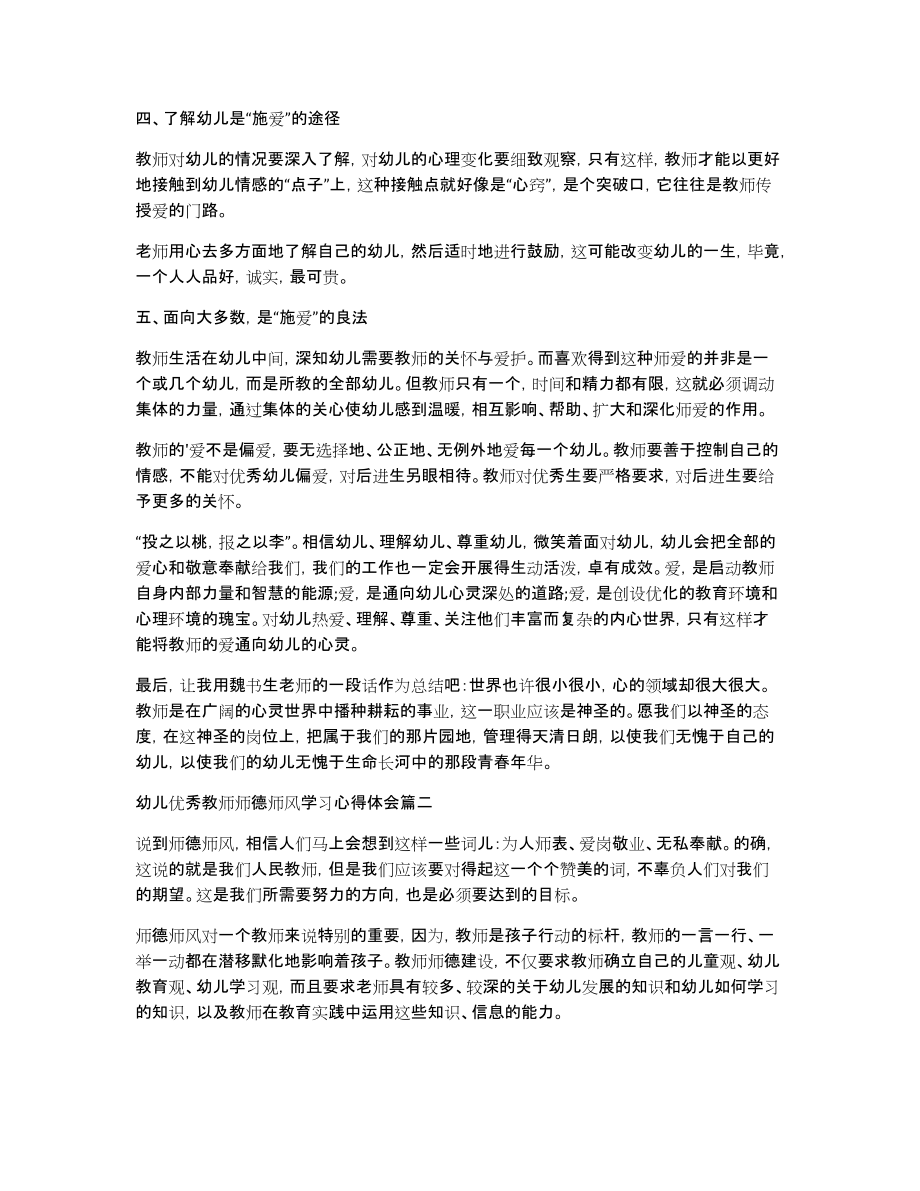 幼儿优秀教师师德师风的学习心得体会_第2页