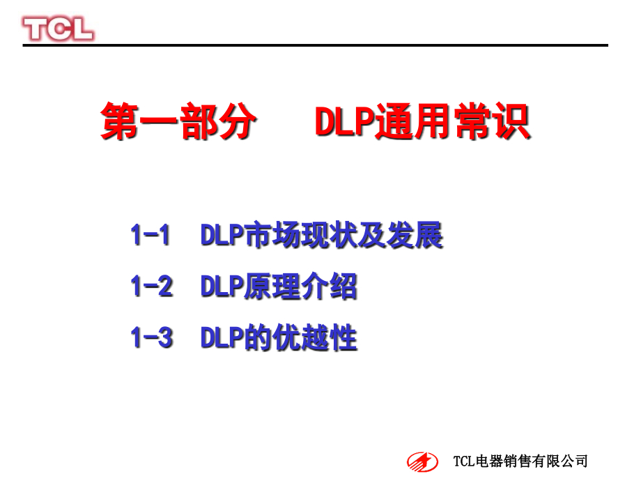 DLP培训教材(通用版) (NXPowerLite)(共102张)_第3页