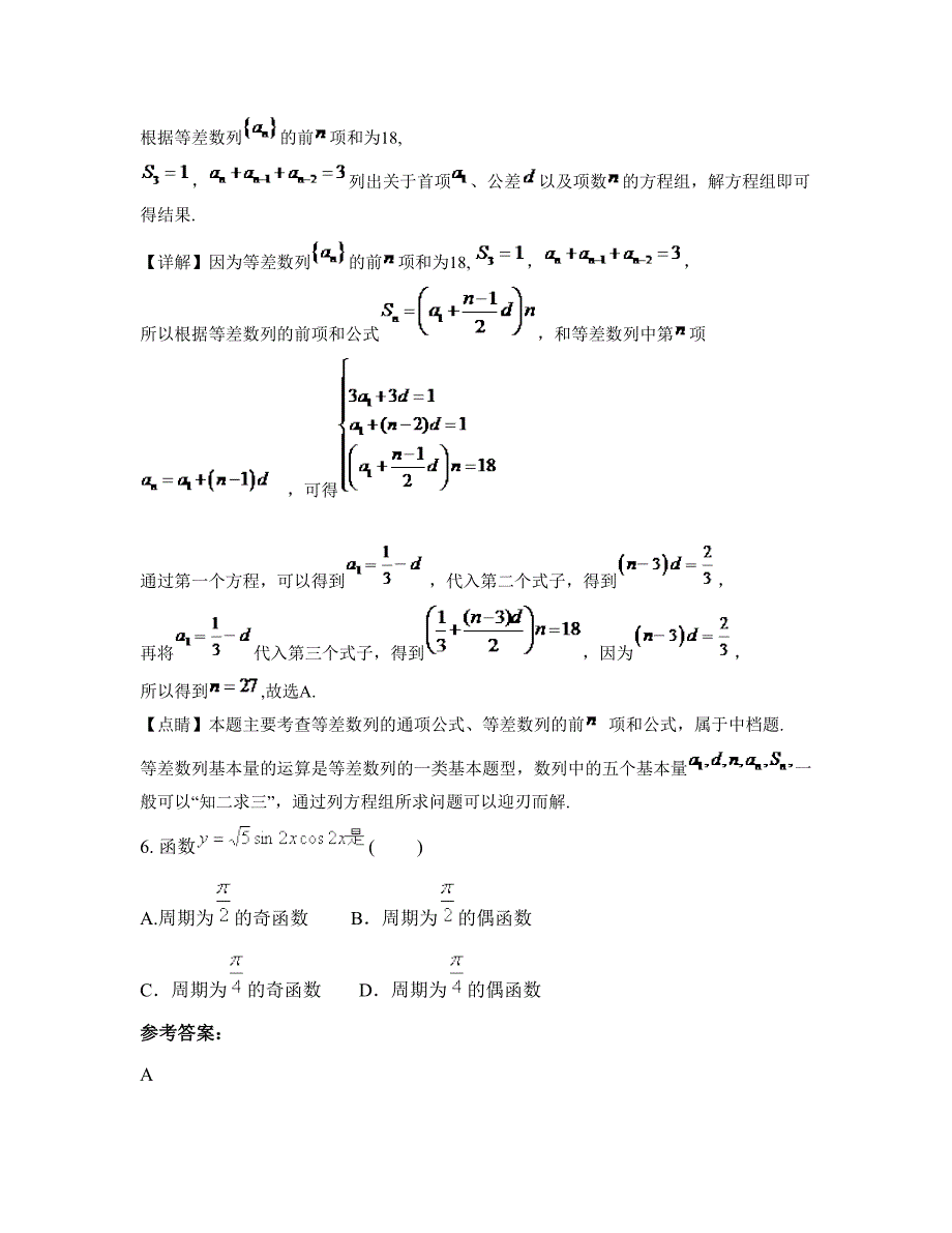 山东省烟台市新元中学2019-2020学年高一数学理模拟试题含解析_第3页