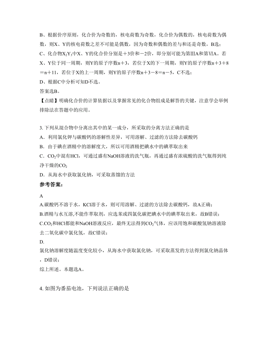 山东省德州市禹城综合中学2020-2021学年高一化学测试题含解析_第2页