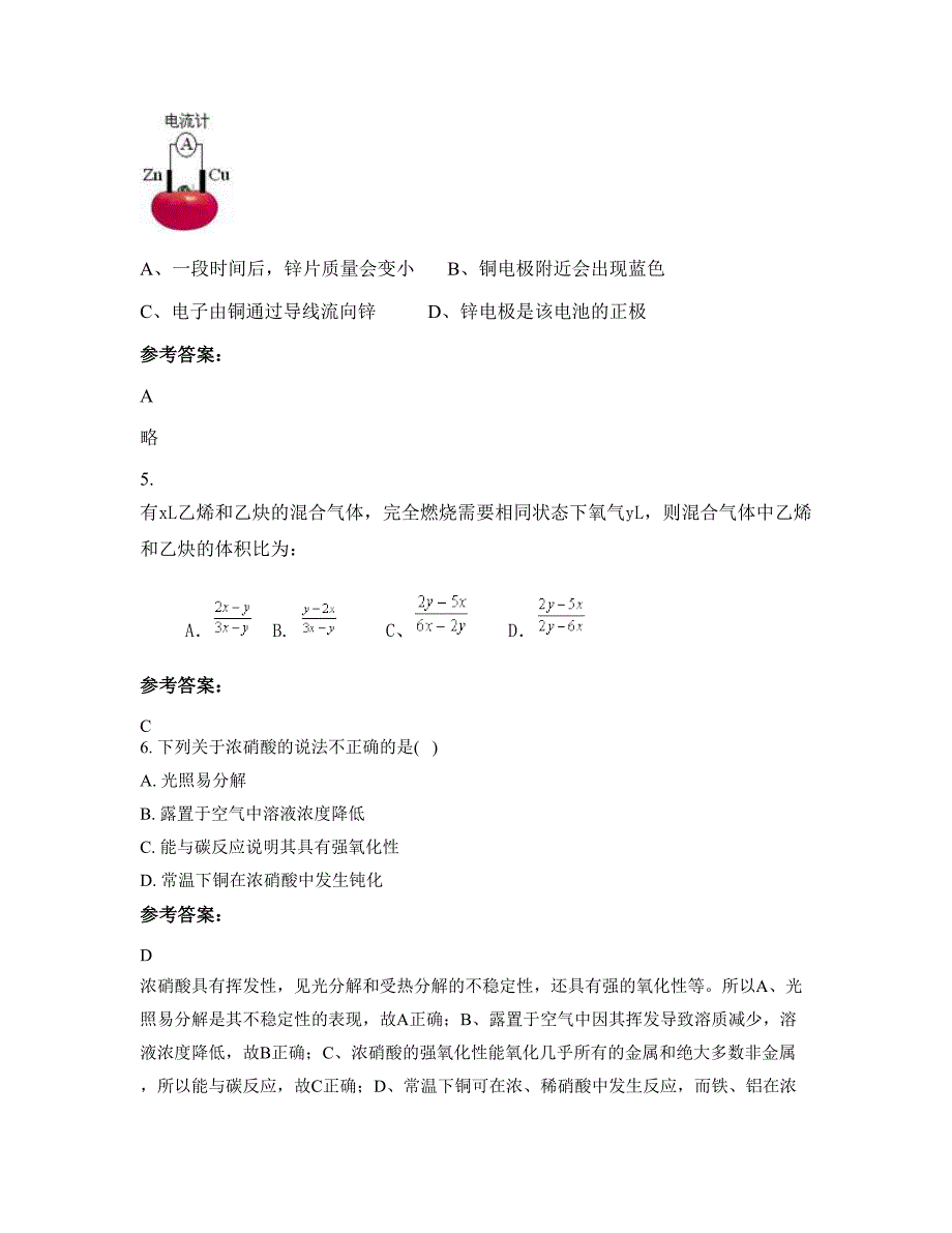 山东省德州市禹城综合中学2020-2021学年高一化学测试题含解析_第3页