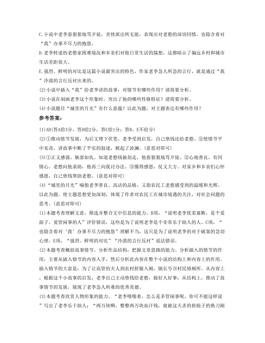 2020-2021学年安徽省池州市贵池区乌沙中学高二语文下学期期末试卷含解析_第3页