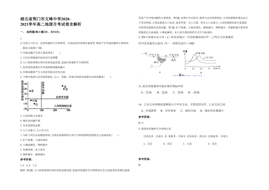 湖北省荆门市文峰中学2020-2021学年高二地理月考试卷含解析_第1页