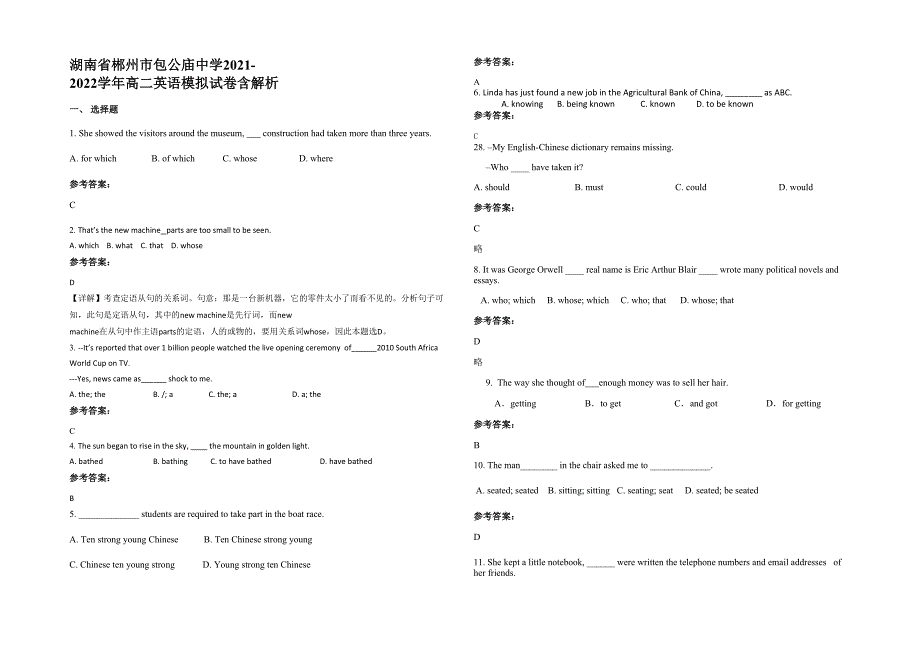 湖南省郴州市包公庙中学2021-2022学年高二英语模拟试卷含解析_第1页