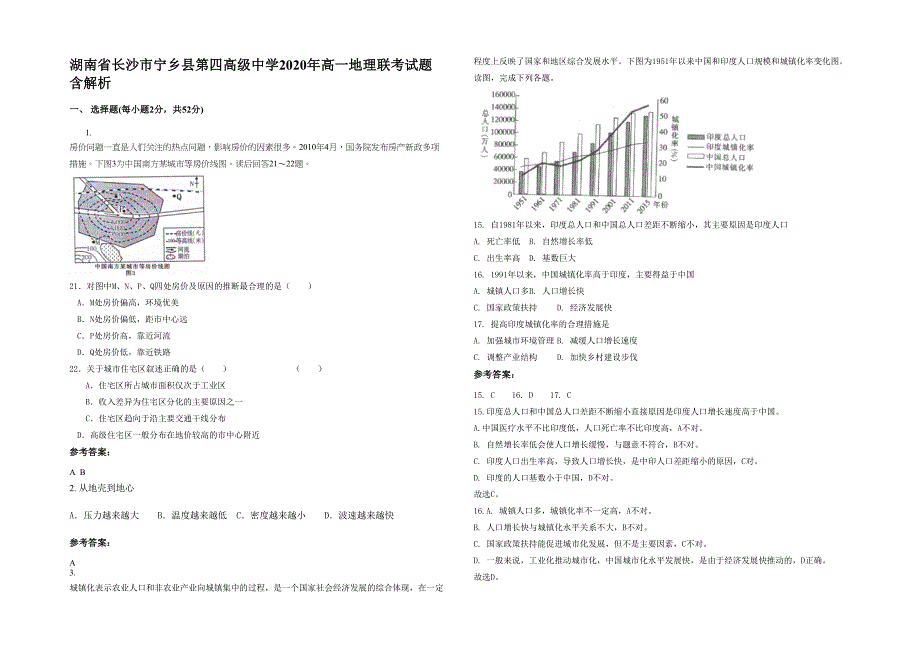 湖南省长沙市宁乡县第四高级中学2020年高一地理联考试题含解析_第1页