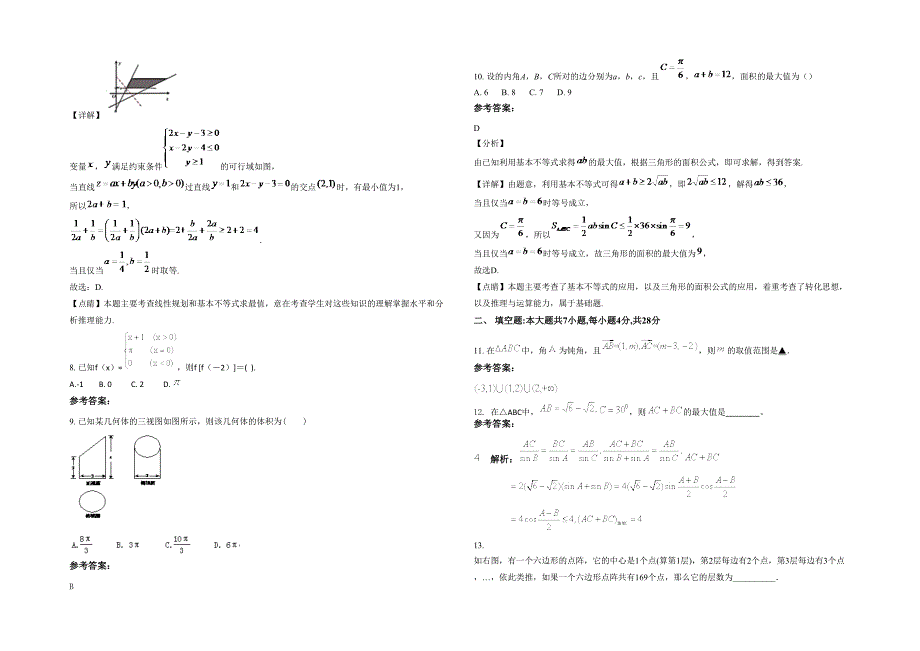 湖北省随州市北关中学高一数学理测试题含解析_第2页