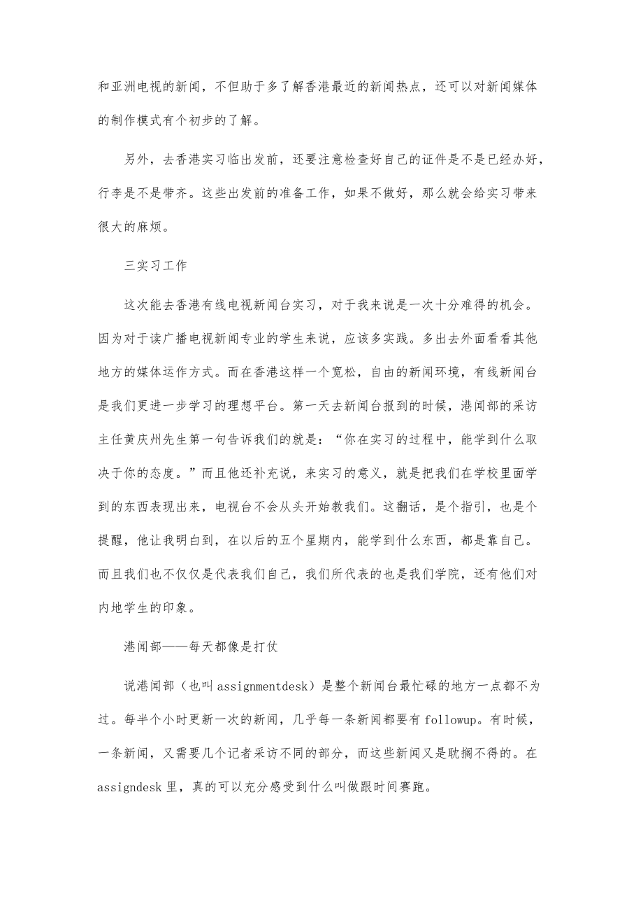 新闻专业实习报告总结-第1篇_第2页