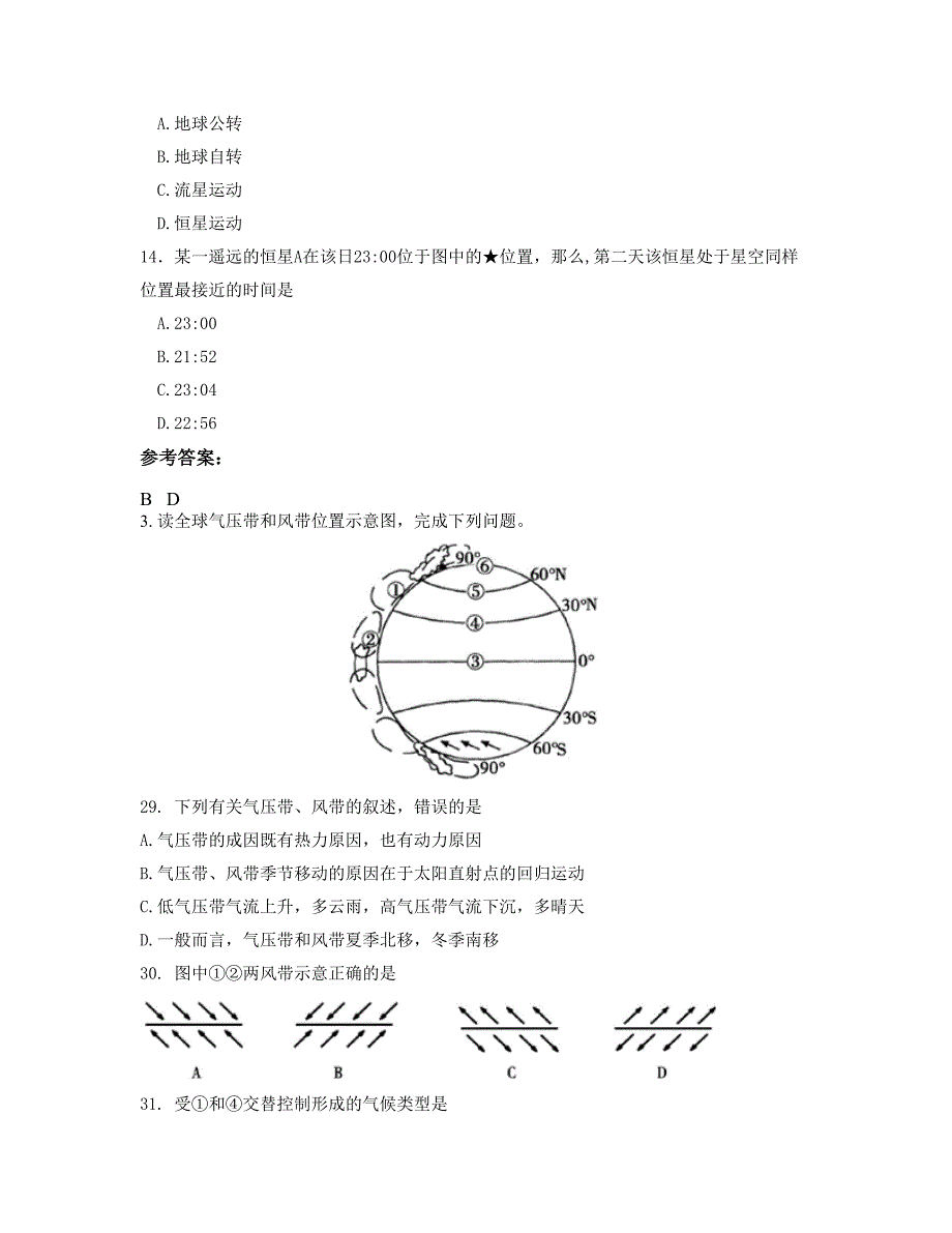 2019-2020学年江西省萍乡市赤山职业中学高一地理模拟试题含解析_第2页