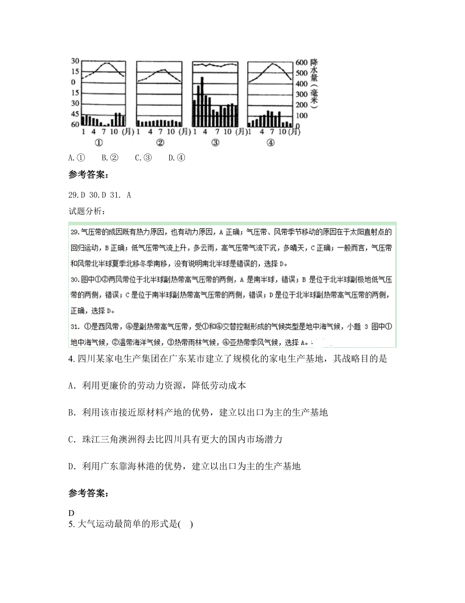 2019-2020学年江西省萍乡市赤山职业中学高一地理模拟试题含解析_第3页