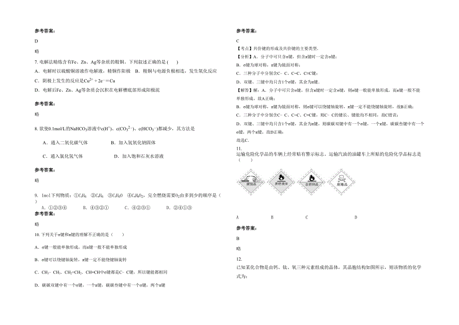 湖北省荆门市曾集中学高二化学联考试卷含解析_第2页