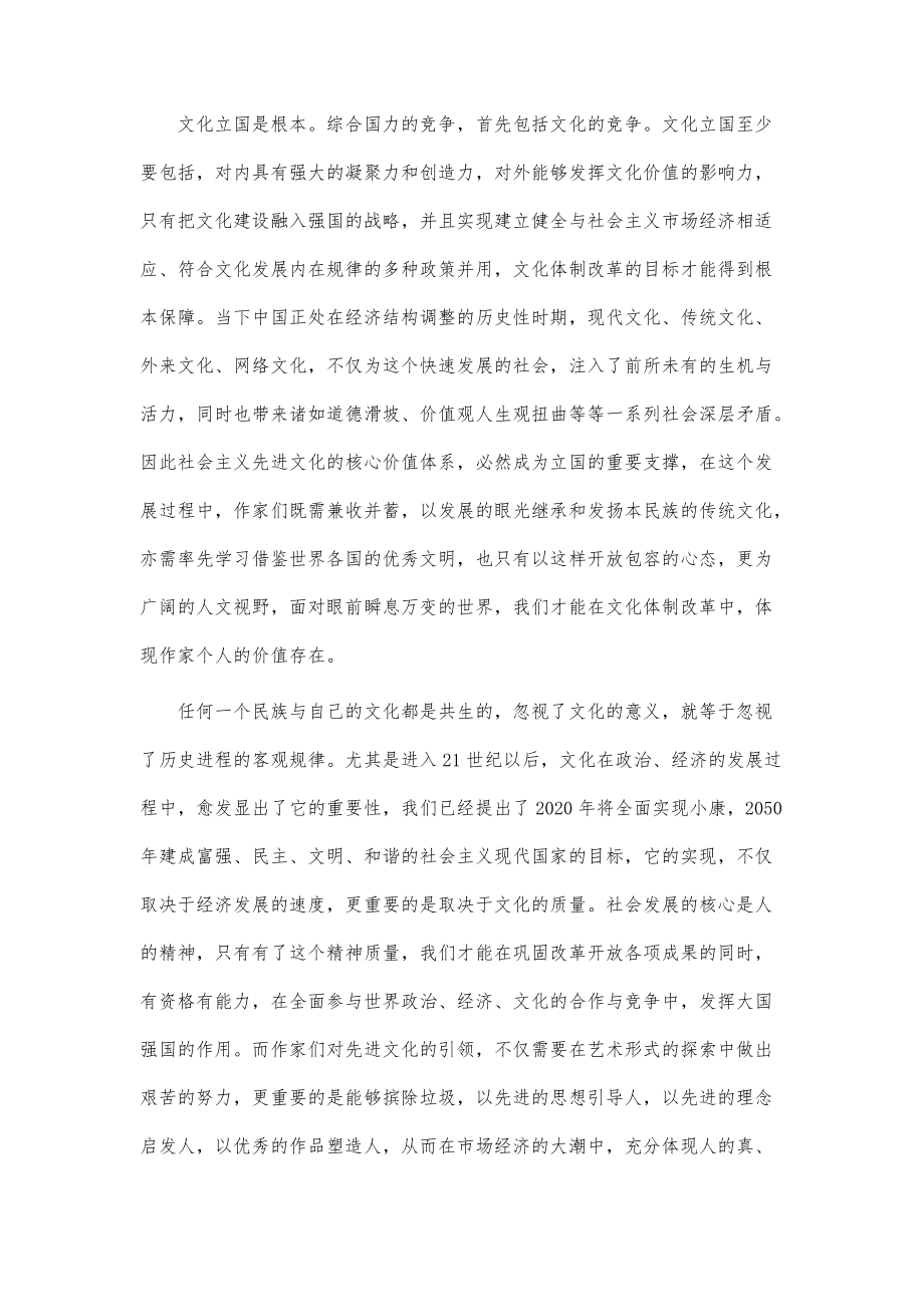 文化大发展大繁荣学习体会：文学的责任与我们自己-第1篇_第3页