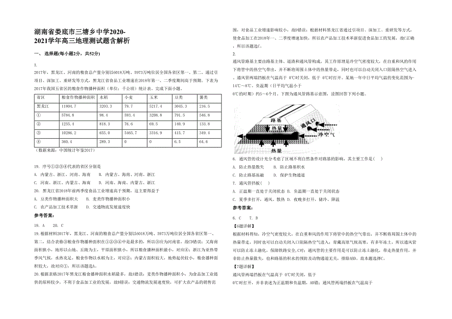 湖南省娄底市三塘乡中学2020-2021学年高三地理测试题含解析_第1页