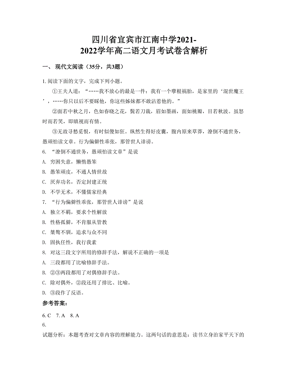 四川省宜宾市江南中学2021-2022学年高二语文月考试卷含解析_第1页