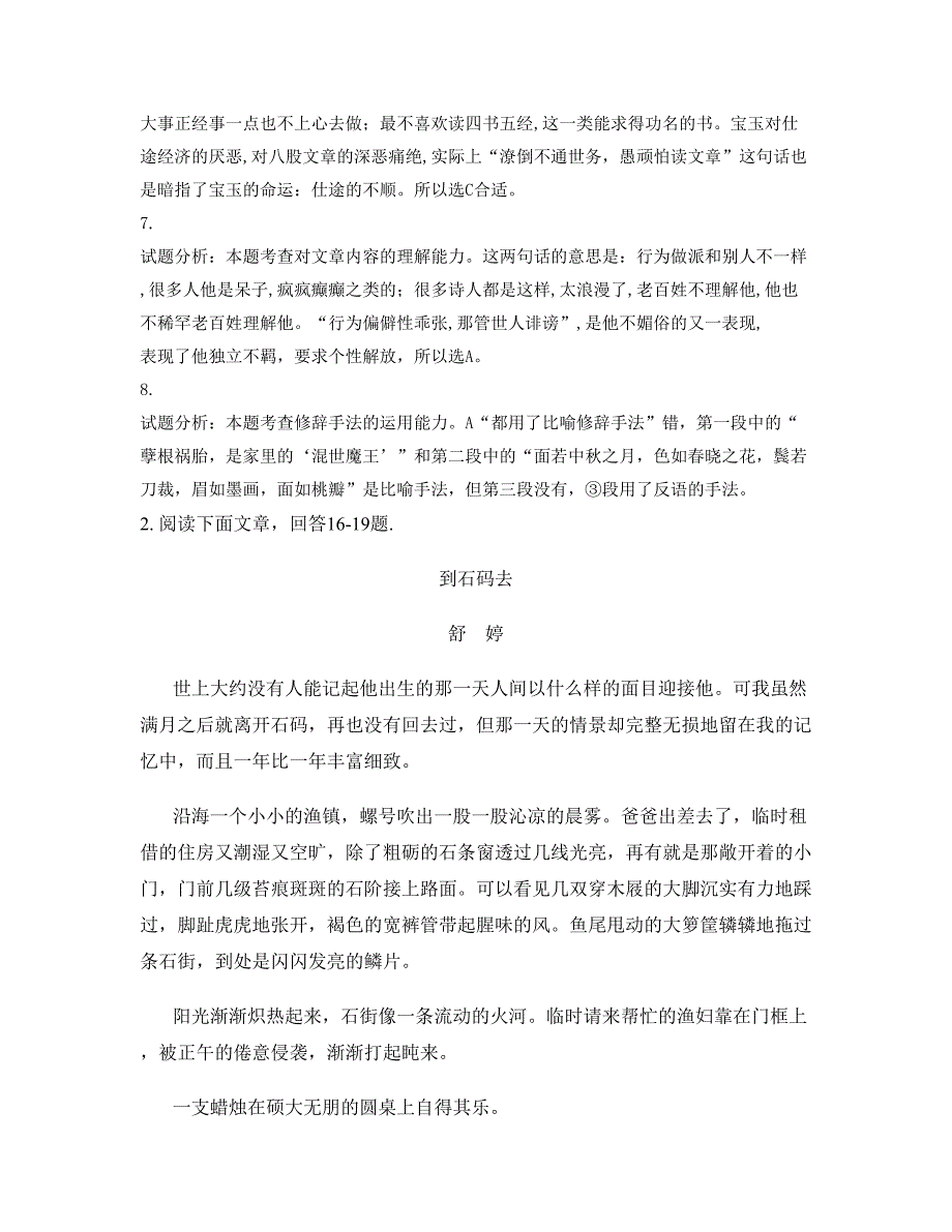 四川省宜宾市江南中学2021-2022学年高二语文月考试卷含解析_第2页