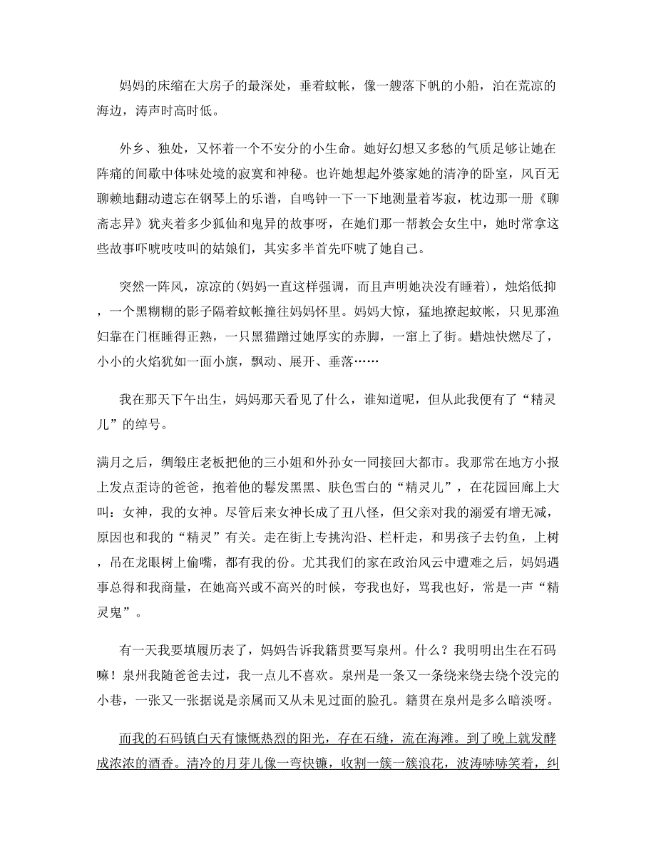 四川省宜宾市江南中学2021-2022学年高二语文月考试卷含解析_第3页