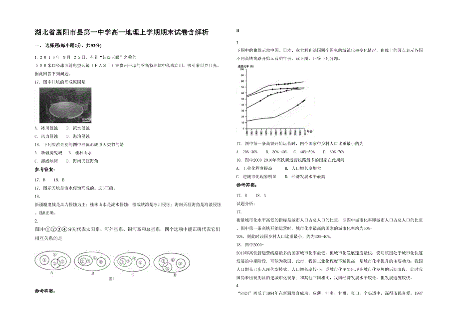 湖北省襄阳市县第一中学高一地理上学期期末试卷含解析_第1页