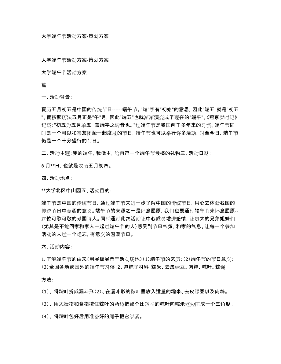 大学端午节活动方案-策划方案_第1页