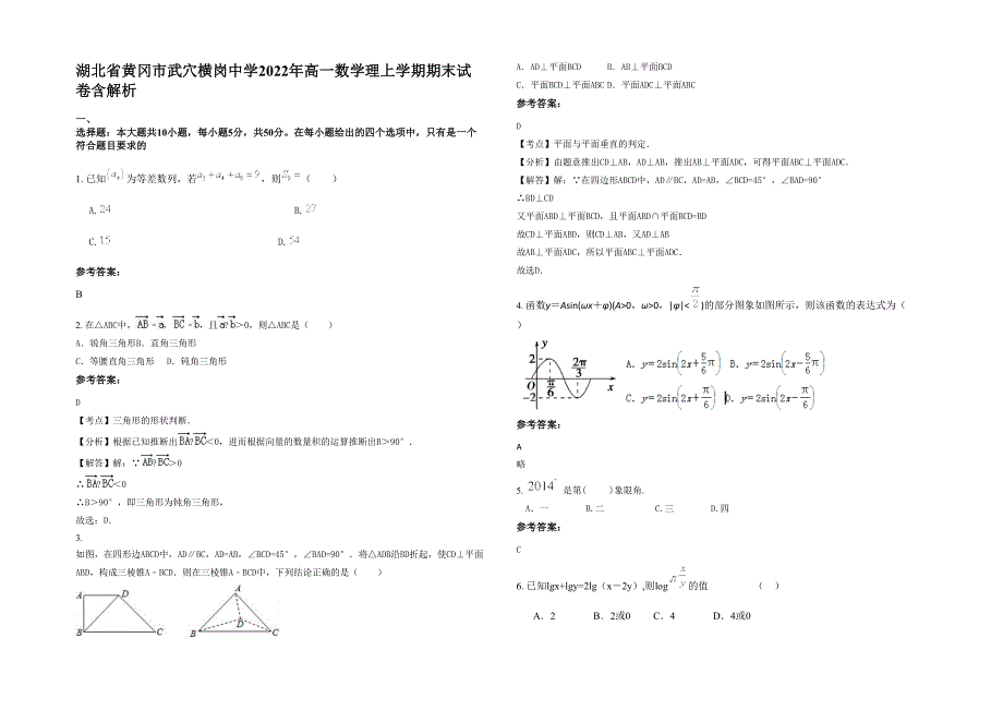 湖北省黄冈市武穴横岗中学2022年高一数学理上学期期末试卷含解析_第1页