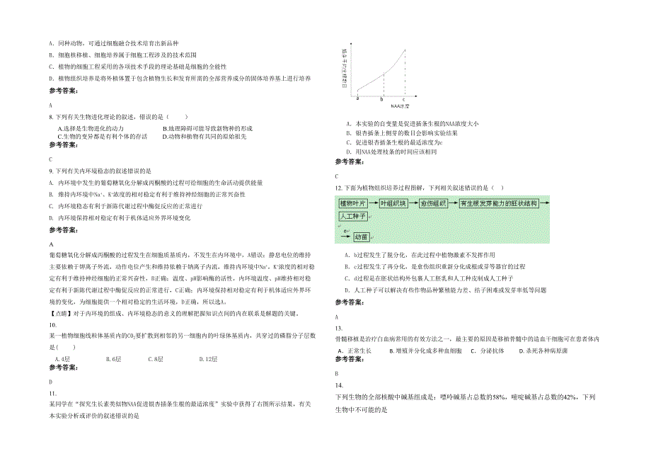 湖北省黄石市洋港中学高二生物模拟试卷含解析_第2页