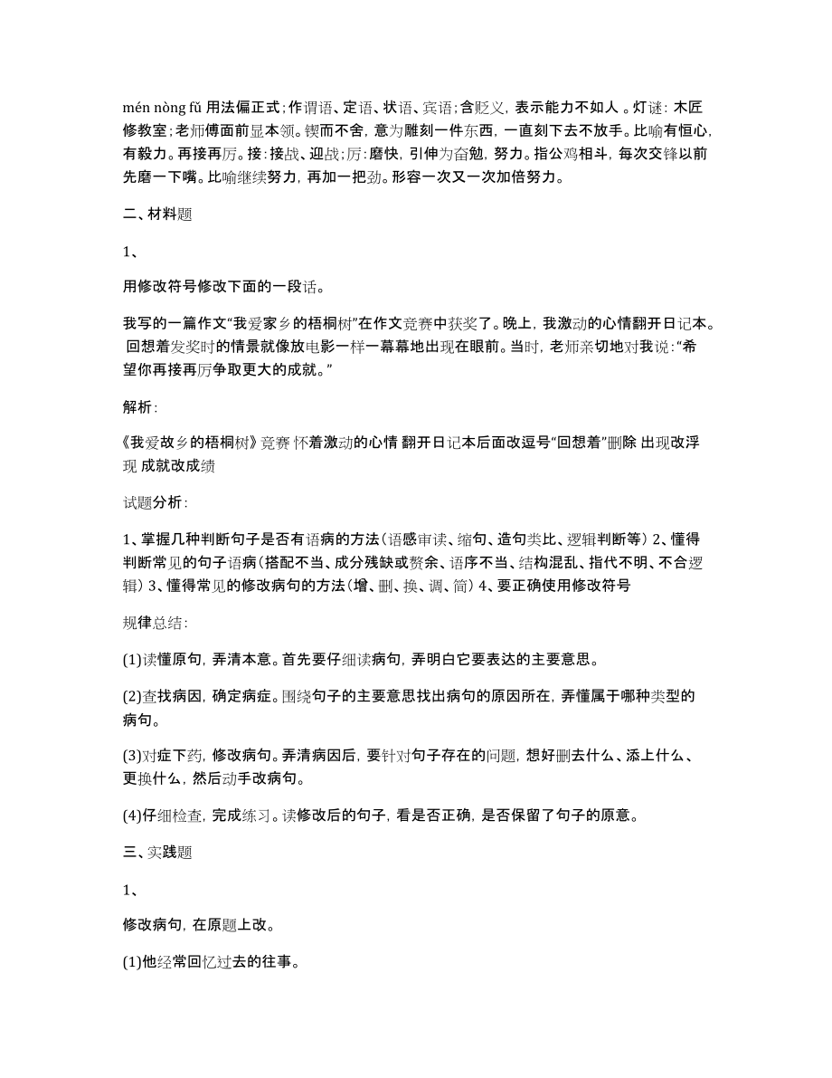 小升初语文试题答案及解析_第3页