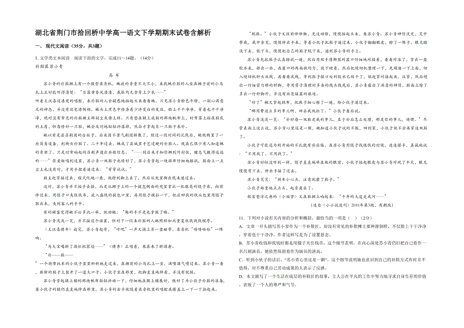 湖北省荆门市拾回桥中学高一语文下学期期末试卷含解析_第1页