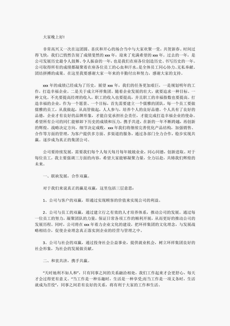 总经理年终总结会讲话稿两篇_第3页