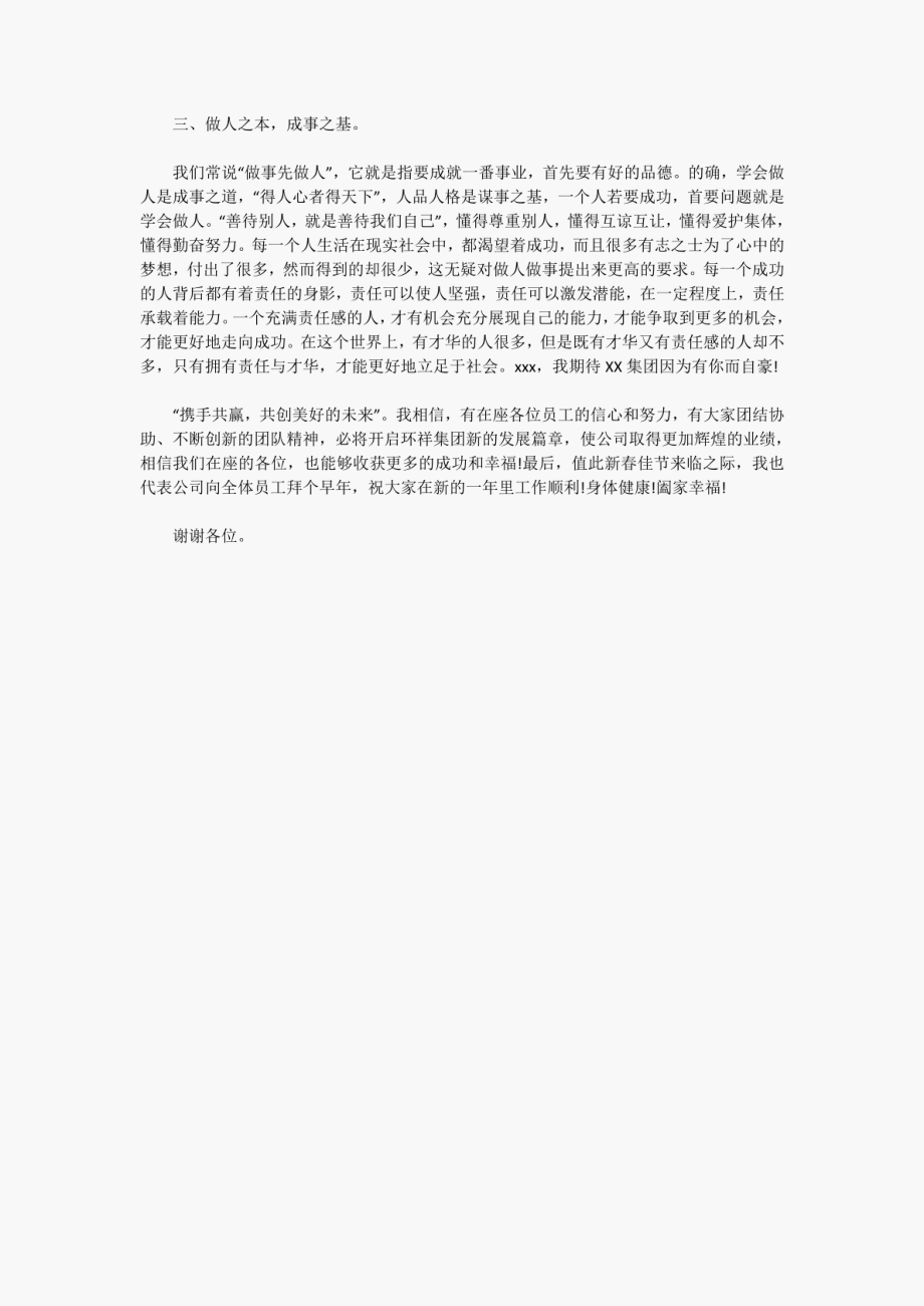 总经理年终总结会讲话稿两篇_第4页