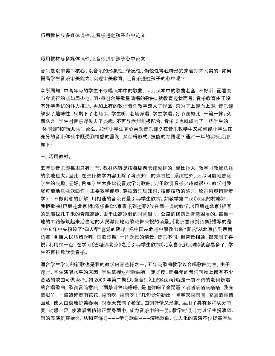 巧用教材与多媒体课件,让音乐进驻孩子心中论文_第1页