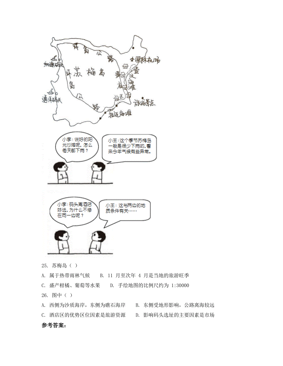 四川省内江市资中县球溪镇中学2020-2021学年高三地理模拟试题含解析_第2页