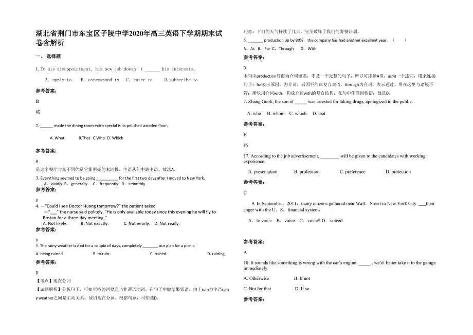 湖北省荆门市东宝区子陵中学2020年高三英语下学期期末试卷含解析_第1页