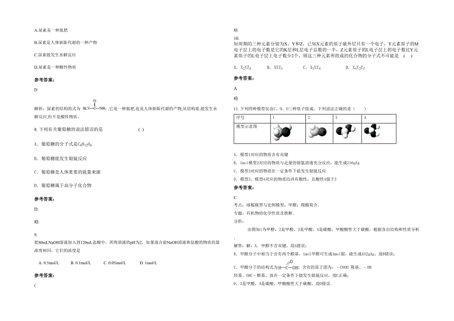 湖北省鄂州市初级中学高二化学联考试卷含解析_第2页