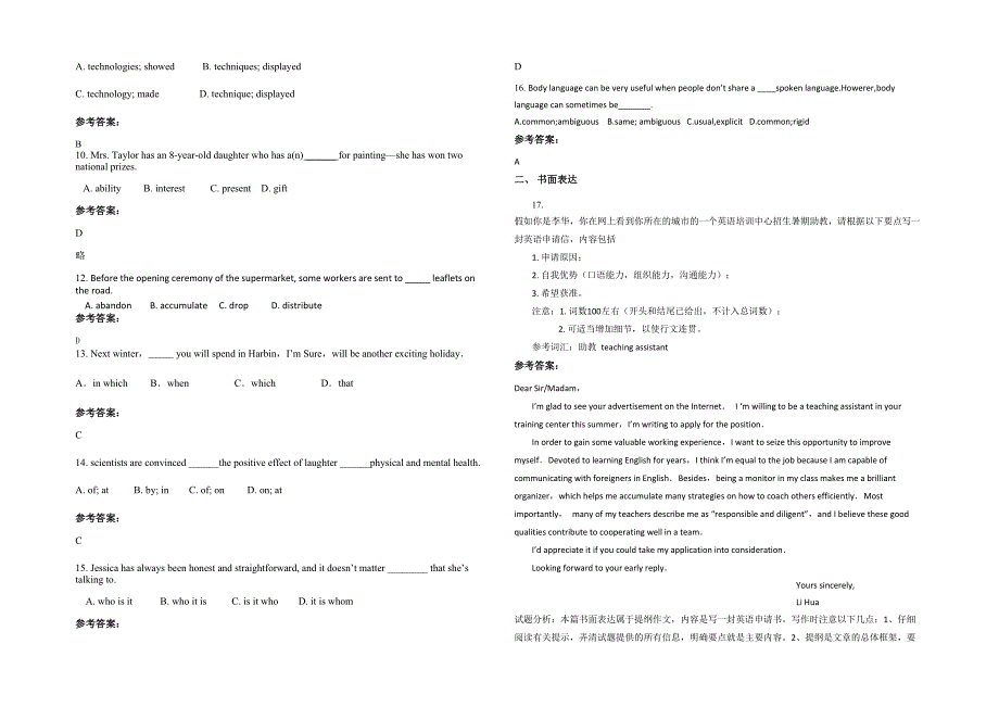 湖北省随州市广水城郊中心中学高二英语下学期期末试题含解析_第2页