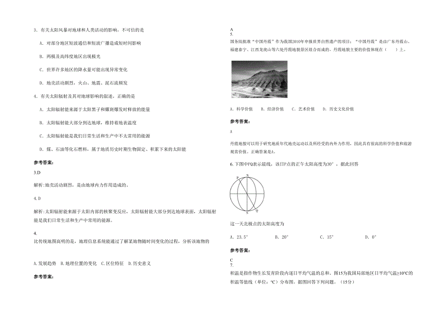 湖北省荆门市沙洋县后港镇蛟尾中学2021-2022学年高三地理期末试卷含解析_第2页