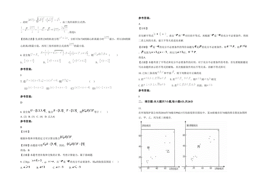 湖北省襄阳市市实验中学2021-2022学年高三数学理月考试卷含解析_第2页