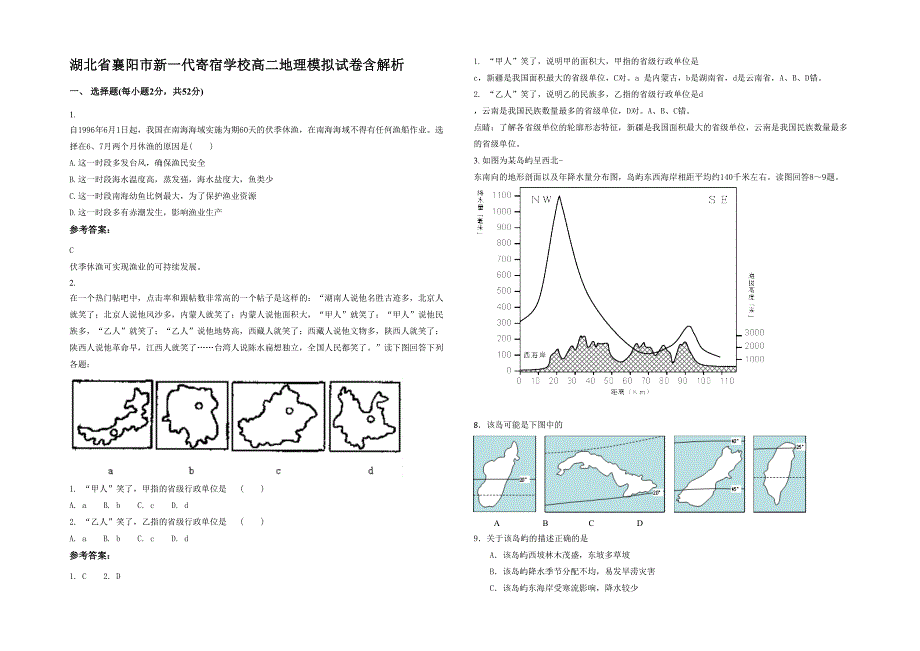 湖北省襄阳市新一代寄宿学校高二地理模拟试卷含解析_第1页