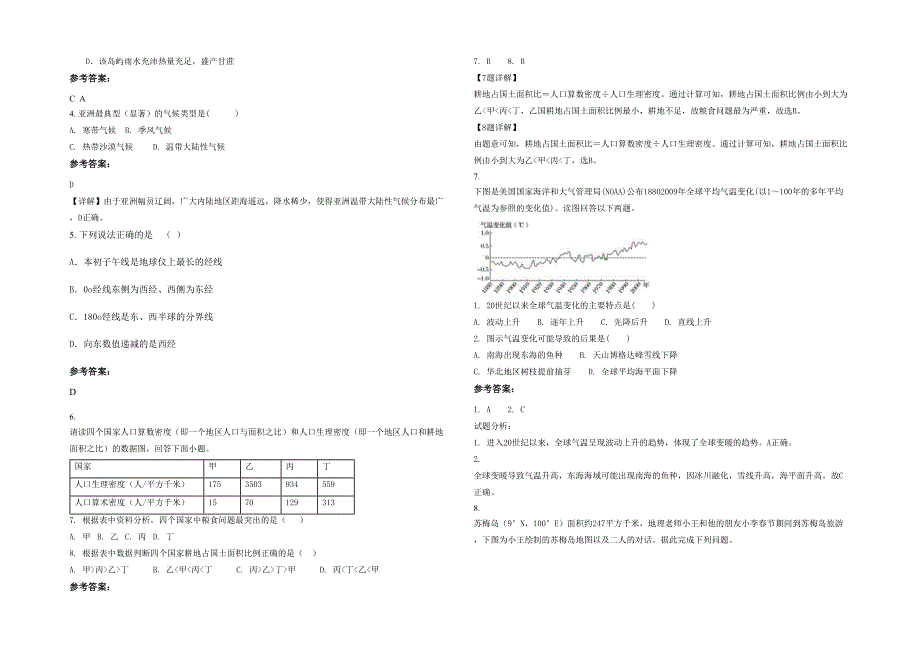 湖北省襄阳市新一代寄宿学校高二地理模拟试卷含解析_第2页