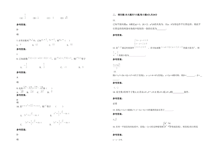 湖南省长沙市浏阳丰裕中学高二数学文上学期期末试题含解析_第2页