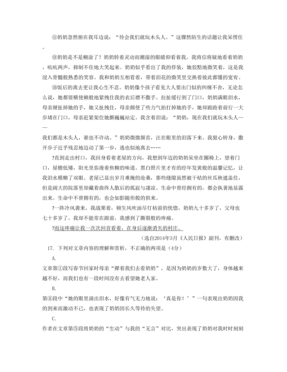 山东省泰安市中学2020-2021学年高一语文联考试题含解析_第2页