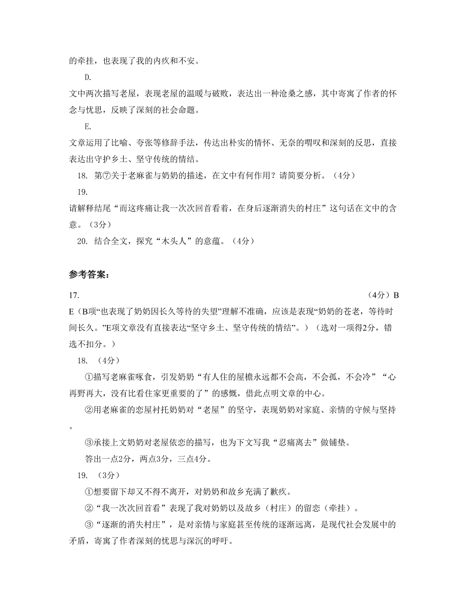 山东省泰安市中学2020-2021学年高一语文联考试题含解析_第3页