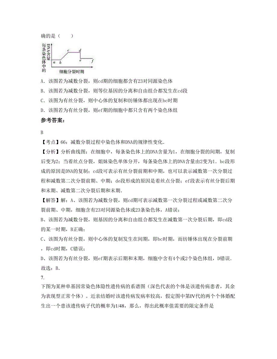 山西省晋城市中学2019-2020学年高三生物联考试卷含解析_第3页