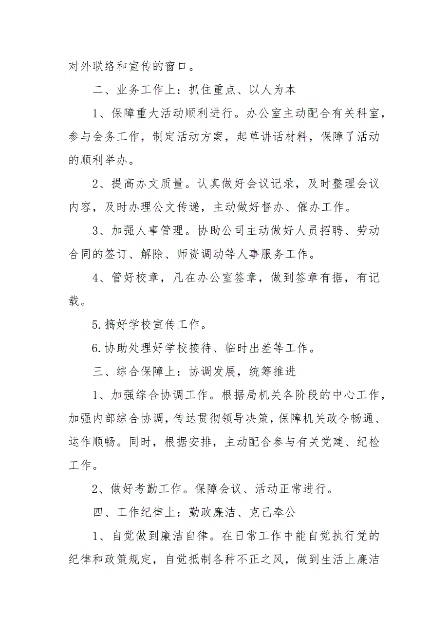 单位个人述职述廉报告2021年（5篇）_第2页