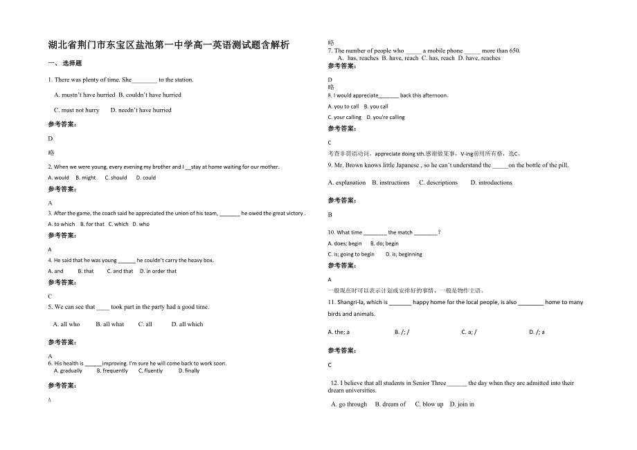 湖北省荆门市东宝区盐池第一中学高一英语测试题含解析_第1页