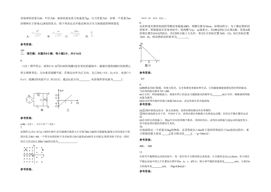 湖北省黄石市第三中学高二物理下学期期末试卷含解析_第2页