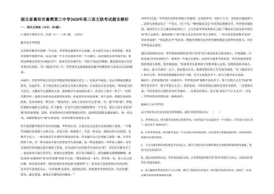 湖北省襄阳市襄樊第三中学2020年高三语文联考试题含解析_第1页