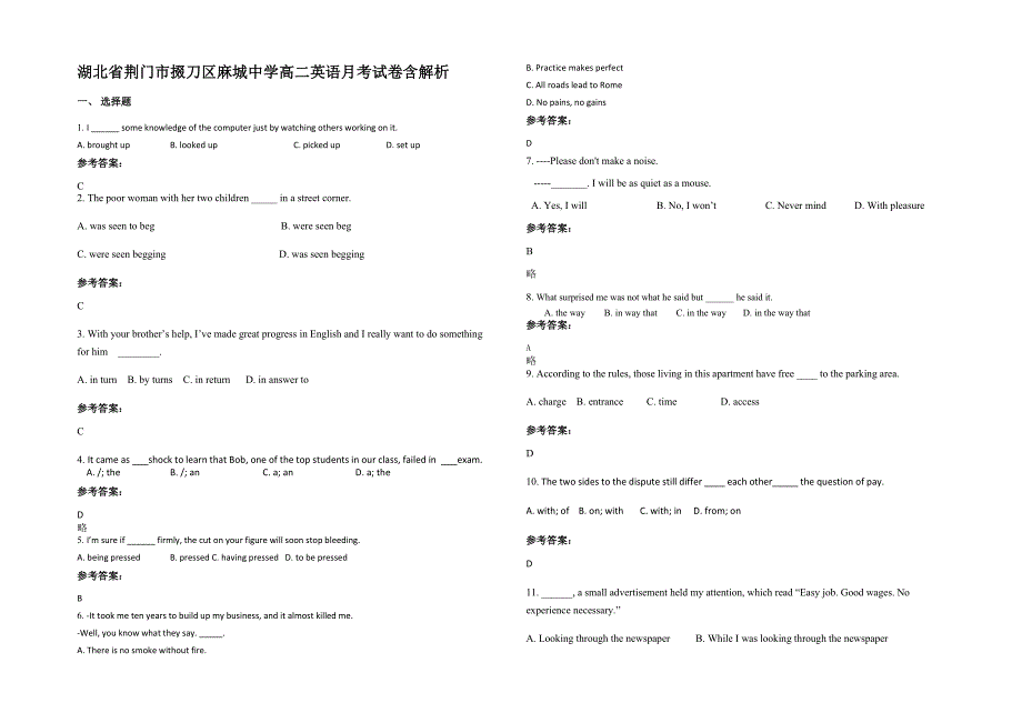 湖北省荆门市掇刀区麻城中学高二英语月考试卷含解析_第1页